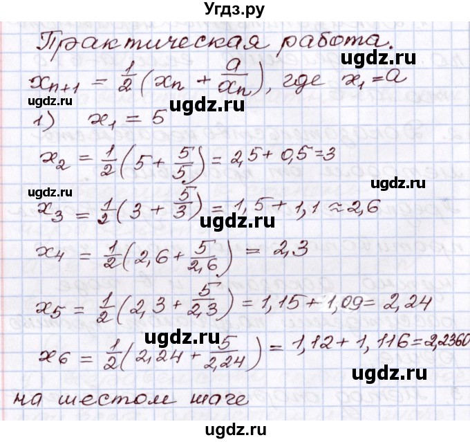 ГДЗ (Решебник) по алгебре 8 класс Шыныбеков А.Н. / практическая работа / стр.150