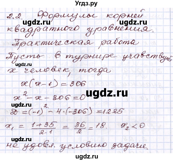 ГДЗ (Решебник) по алгебре 8 класс Шыныбеков А.Н. / практическая работа / стр.72