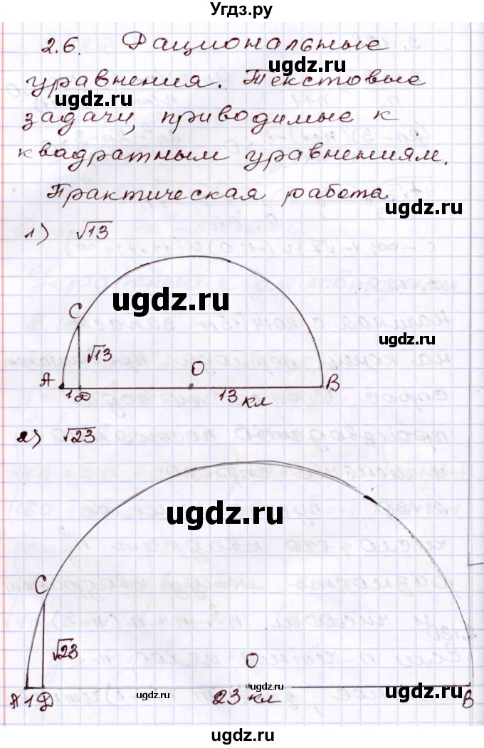 ГДЗ (Решебник) по алгебре 8 класс Шыныбеков А.Н. / практическая работа / стр.96