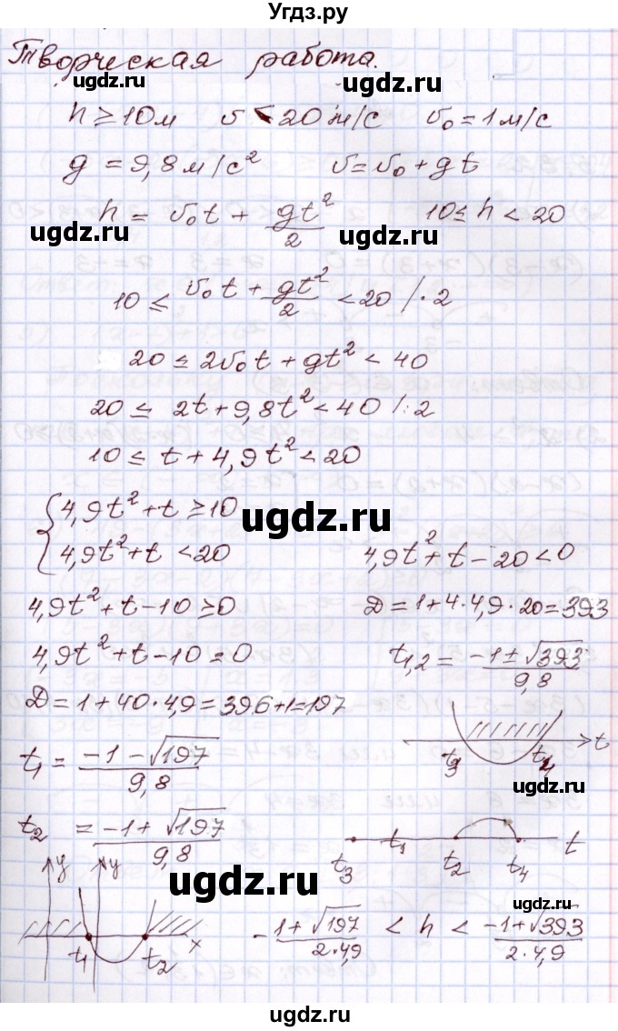 ГДЗ (Решебник) по алгебре 8 класс Шыныбеков А.Н. / творческая работа / стр.159