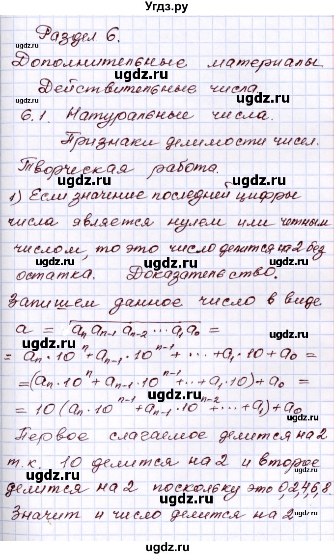 ГДЗ (Решебник) по алгебре 8 класс Шыныбеков А.Н. / творческая работа / стр.173