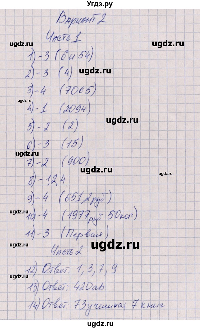 ГДЗ (Решебник) по математике 6 класс (тесты) Ерина Т.М. / тест 1. вариант / 2