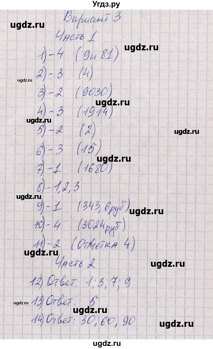 ГДЗ (Решебник) по математике 6 класс (тесты) Ерина Т.М. / тест 1. вариант / 3