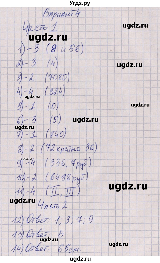 ГДЗ (Решебник) по математике 6 класс (тесты) Ерина Т.М. / тест 1. вариант / 4