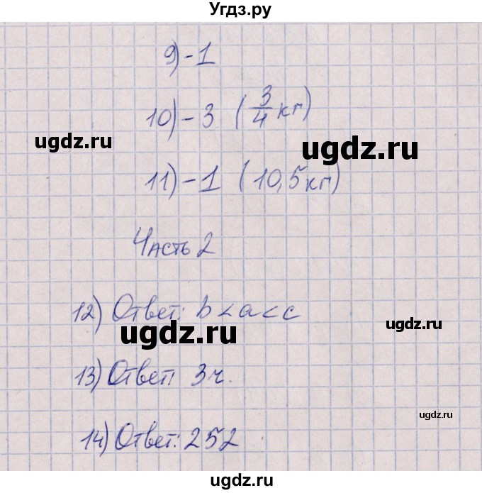 ГДЗ (Решебник) по математике 6 класс (тесты) Ерина Т.М. / тест 3. вариант / 1(продолжение 2)