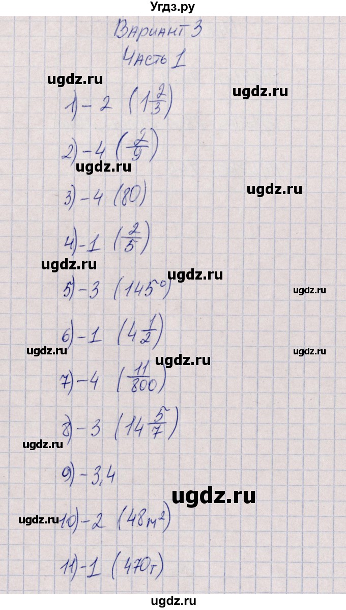 ГДЗ (Решебник) по математике 6 класс (тесты) Ерина Т.М. / тест 3. вариант / 3