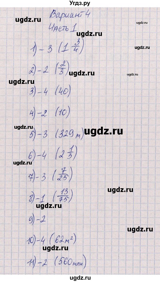 ГДЗ (Решебник) по математике 6 класс (тесты) Ерина Т.М. / тест 3. вариант / 4