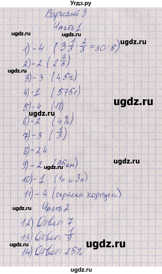 ГДЗ (Решебник) по математике 6 класс (тесты) Ерина Т.М. / тест 4. вариант / 3