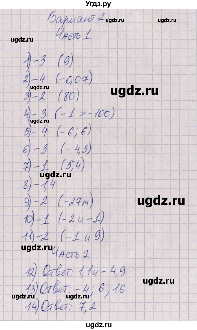 ГДЗ (Решебник) по математике 6 класс (тесты) Ерина Т.М. / тест 5. вариант / 2