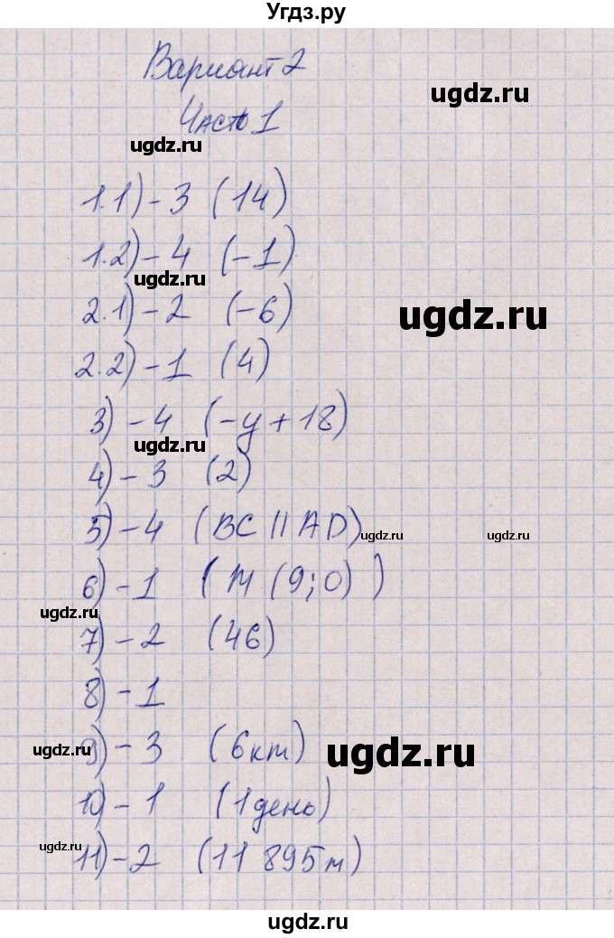 ГДЗ (Решебник) по математике 6 класс (тесты) Ерина Т.М. / тест 6. вариант / 2