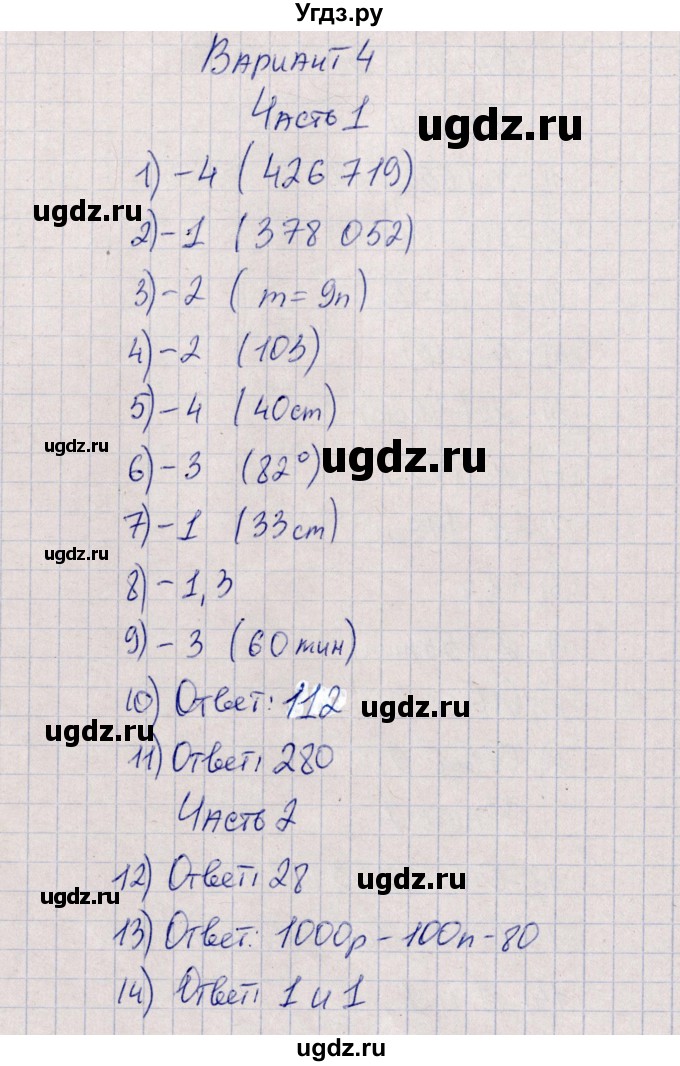 ГДЗ (Решебник) по математике 5 класс (тесты) Ерина Т.М. / тест 2. вариант / 4