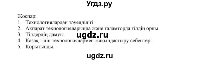 ГДЗ (Решебник) по казахскому языку 7 класс Косымова Г. / страницы (бет) / 110(продолжение 2)