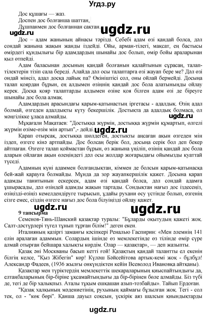 ГДЗ (Решебник) по казахскому языку 7 класс Косымова Г. / страницы (бет) / 129(продолжение 2)