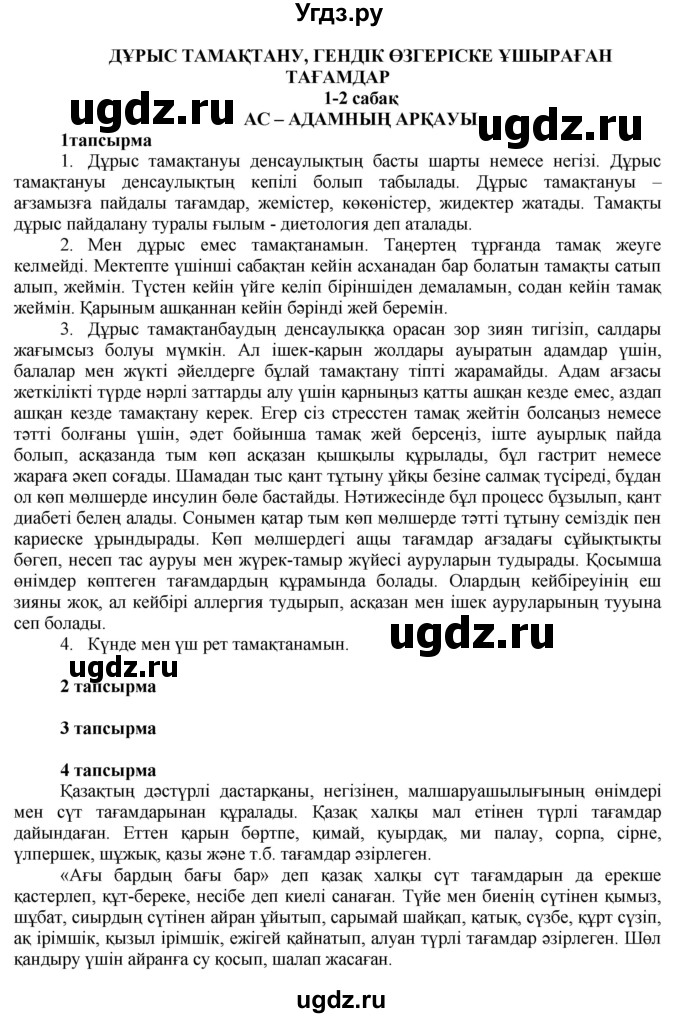 ГДЗ (Решебник) по казахскому языку 7 класс Косымова Г. / страницы (бет) / 133(продолжение 2)