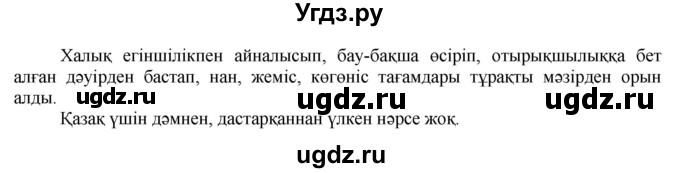 ГДЗ (Решебник) по казахскому языку 7 класс Косымова Г. / страницы (бет) / 133(продолжение 3)