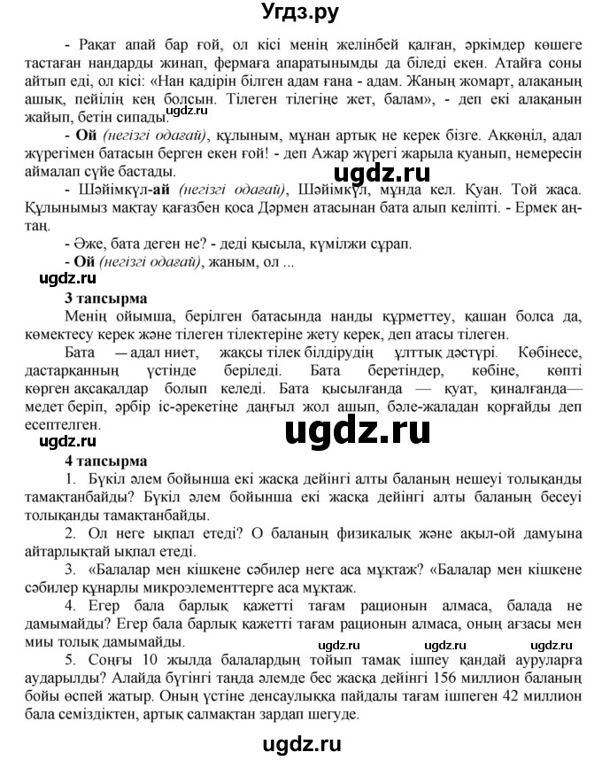 ГДЗ (Решебник) по казахскому языку 7 класс Косымова Г. / страницы (бет) / 146(продолжение 3)