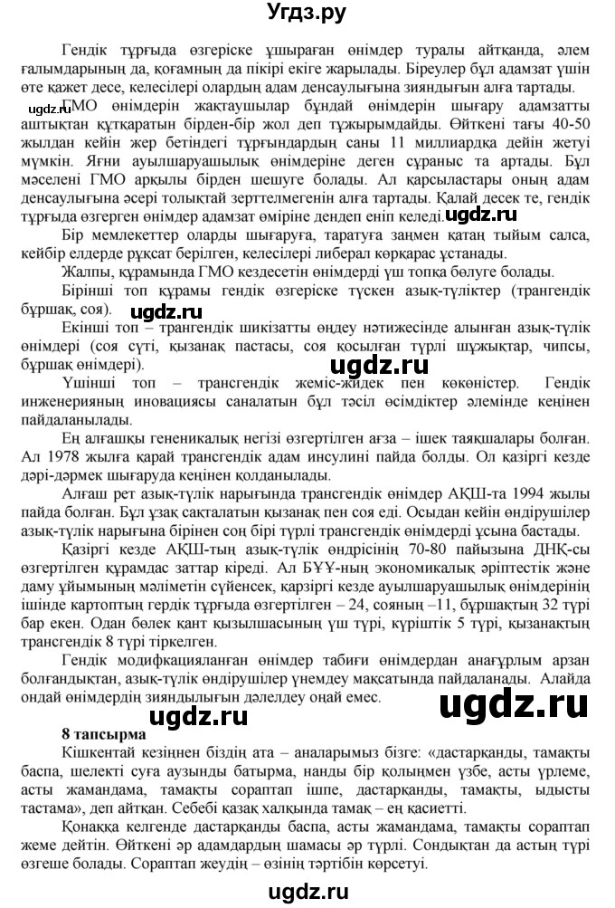 ГДЗ (Решебник) по казахскому языку 7 класс Косымова Г. / страницы (бет) / 148(продолжение 2)