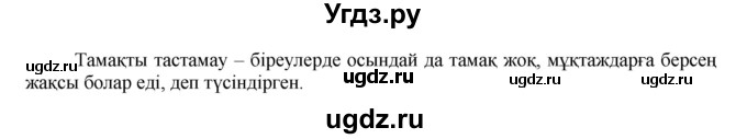 ГДЗ (Решебник) по казахскому языку 7 класс Косымова Г. / страницы (бет) / 148(продолжение 3)