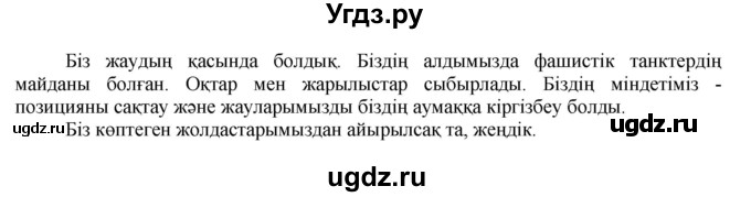ГДЗ (Решебник) по казахскому языку 7 класс Косымова Г. / страницы (бет) / 150(продолжение 2)