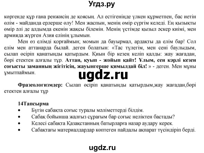 ГДЗ (Решебник) по казахскому языку 7 класс Косымова Г. / страницы (бет) / 154(продолжение 2)