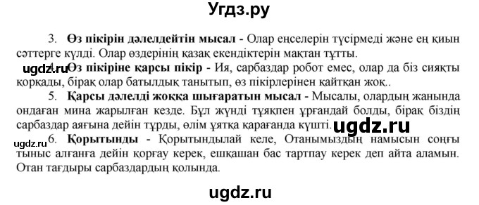 ГДЗ (Решебник) по казахскому языку 7 класс Косымова Г. / страницы (бет) / 163(продолжение 2)