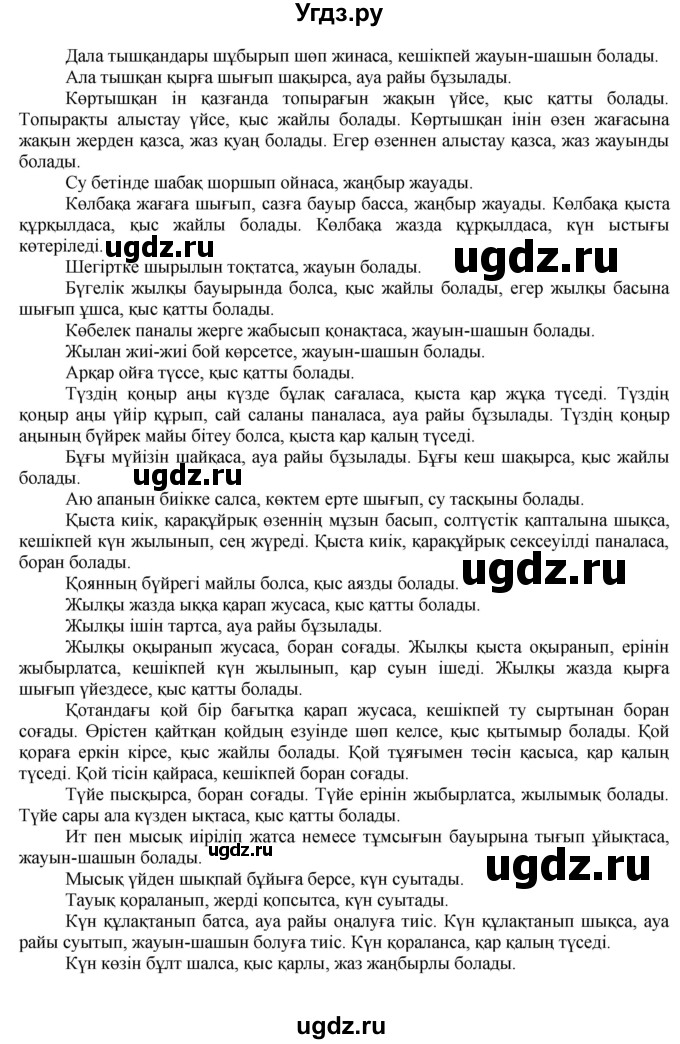 ГДЗ (Решебник) по казахскому языку 7 класс Косымова Г. / страницы (бет) / 20(продолжение 3)