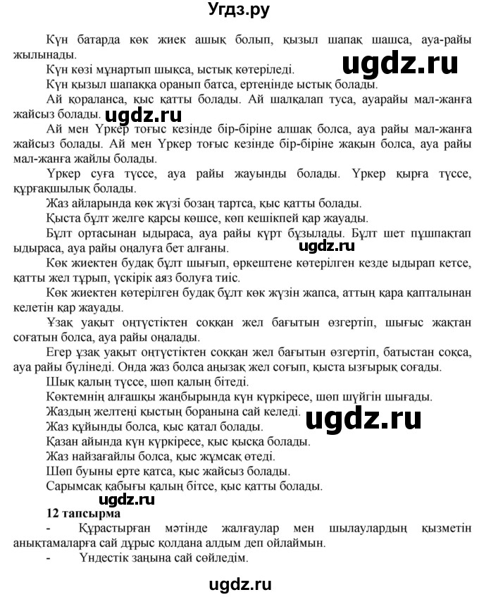 ГДЗ (Решебник) по казахскому языку 7 класс Косымова Г. / страницы (бет) / 20(продолжение 4)