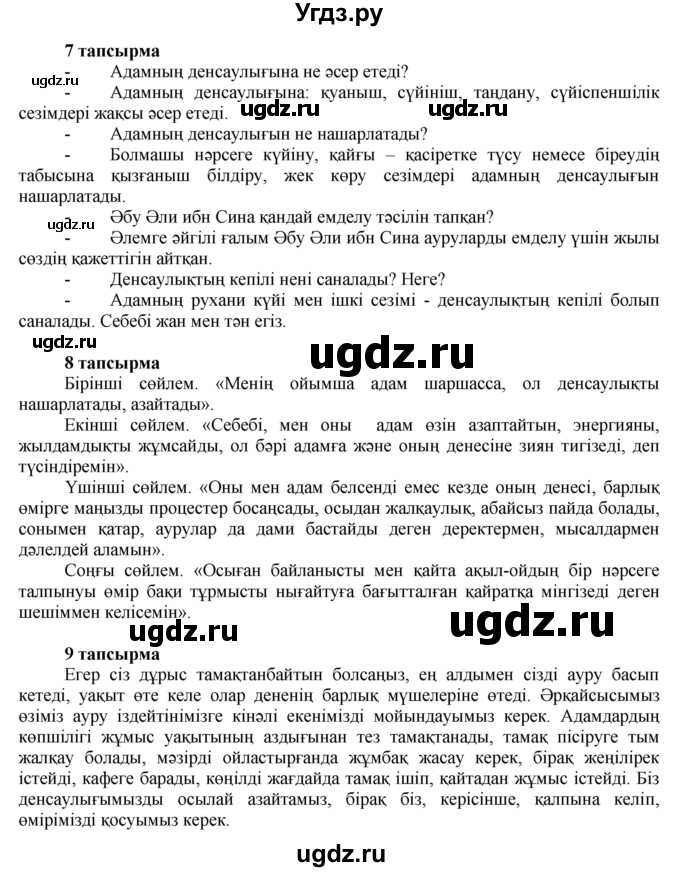 ГДЗ (Решебник) по казахскому языку 7 класс Косымова Г. / страницы (бет) / 51(продолжение 2)