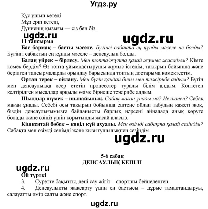 ГДЗ (Решебник) по казахскому языку 7 класс Косымова Г. / страницы (бет) / 52(продолжение 2)