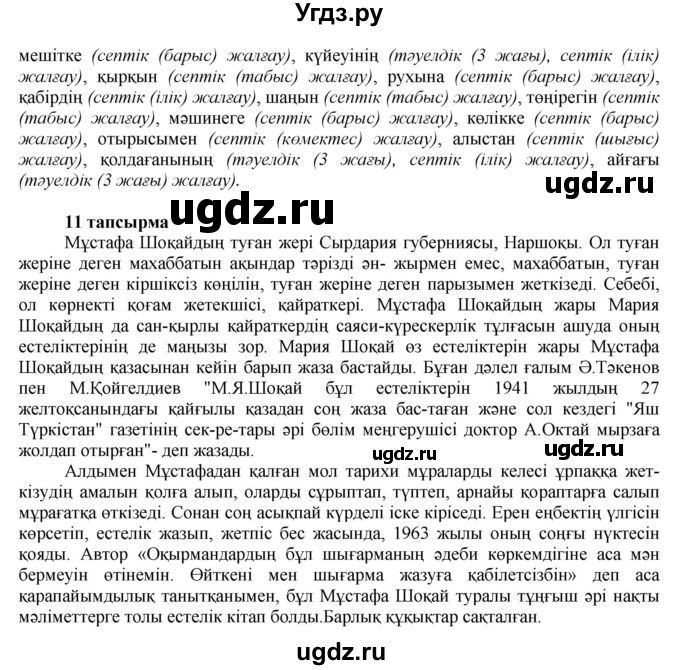 ГДЗ (Решебник) по казахскому языку 7 класс Косымова Г. / страницы (бет) / 74(продолжение 3)