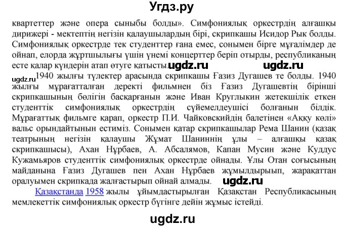 ГДЗ (Решебник) по казахскому языку 7 класс Косымова Г. / страницы (бет) / 80(продолжение 2)