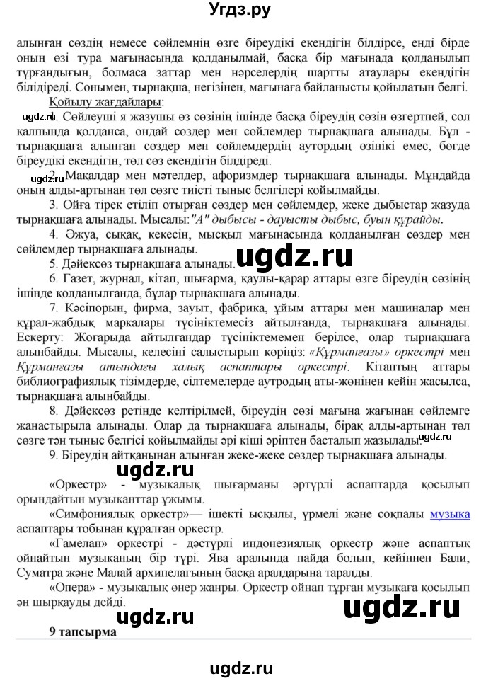 ГДЗ (Решебник) по казахскому языку 7 класс Косымова Г. / страницы (бет) / 81(продолжение 4)