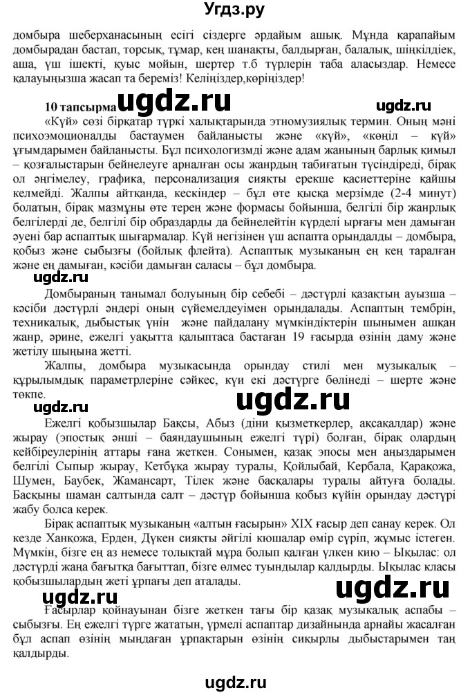 ГДЗ (Решебник) по казахскому языку 7 класс Косымова Г. / страницы (бет) / 87(продолжение 2)