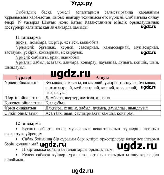 ГДЗ (Решебник) по казахскому языку 7 класс Косымова Г. / страницы (бет) / 87(продолжение 3)
