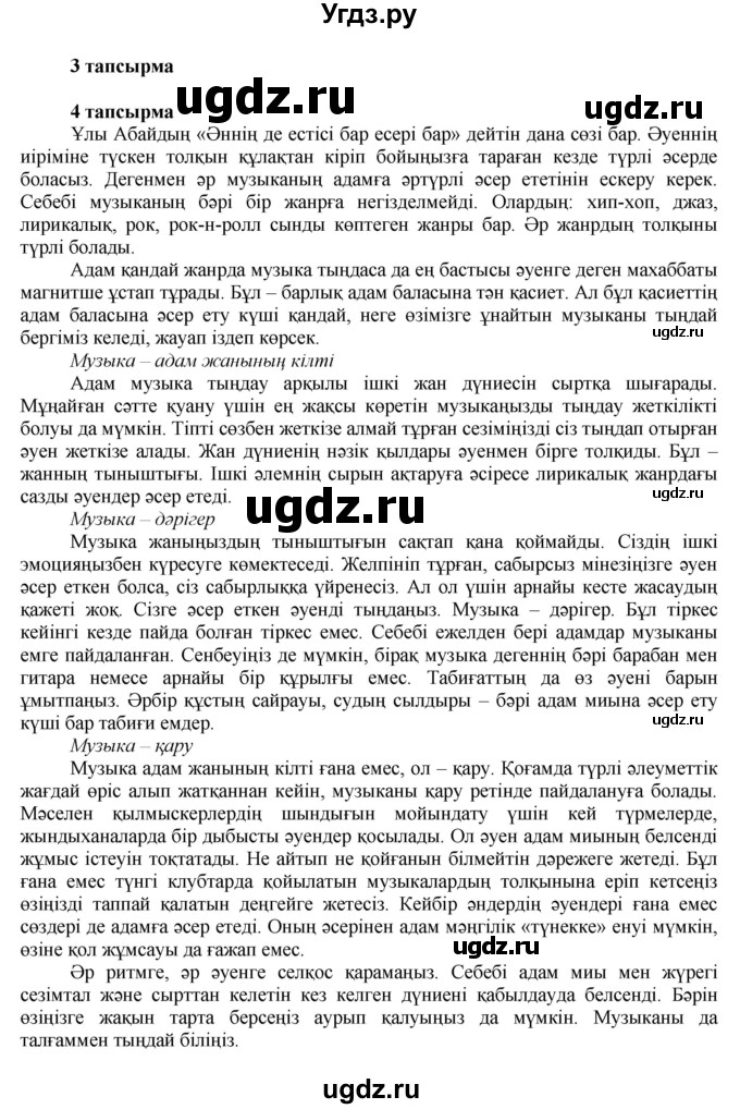 ГДЗ (Решебник) по казахскому языку 7 класс Косымова Г. / страницы (бет) / 92(продолжение 2)