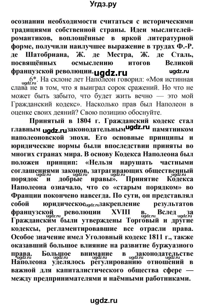 ГДЗ (Решебник) по истории 8 класс Носков В.В. / страница / 13(продолжение 2)