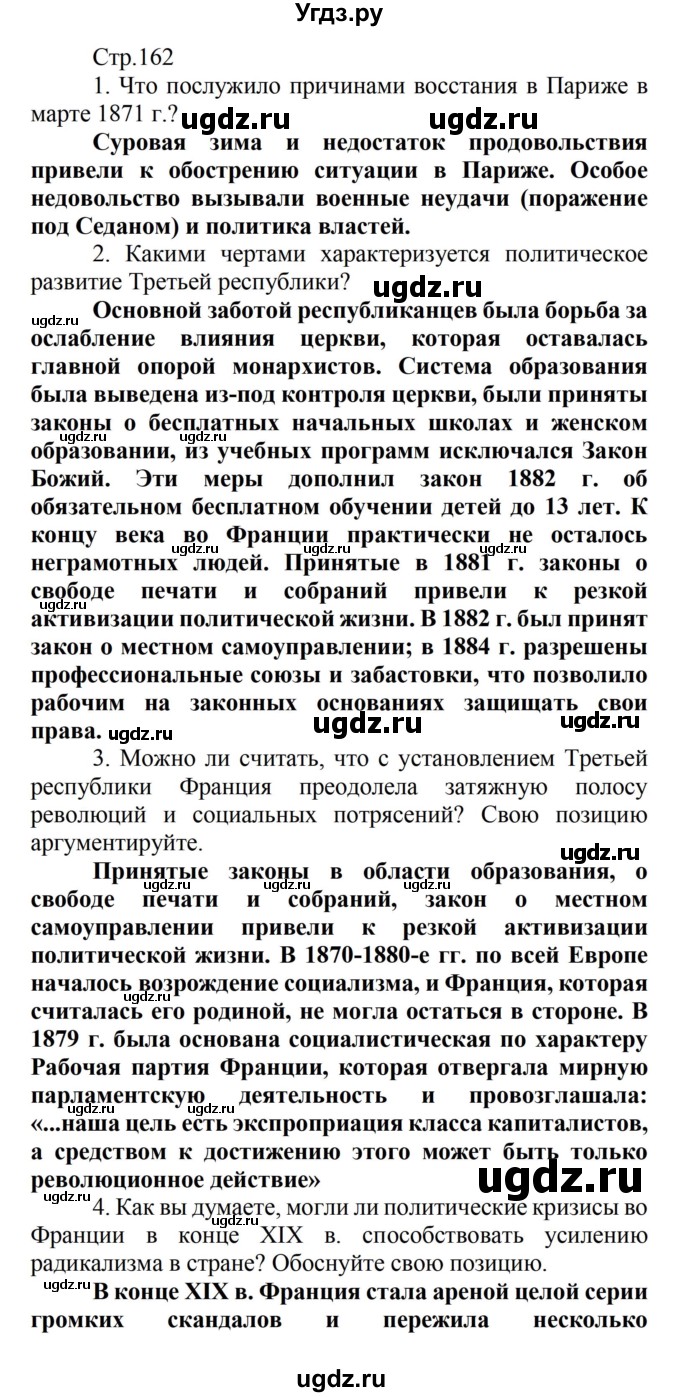ГДЗ (Решебник) по истории 8 класс Носков В.В. / страница / 162