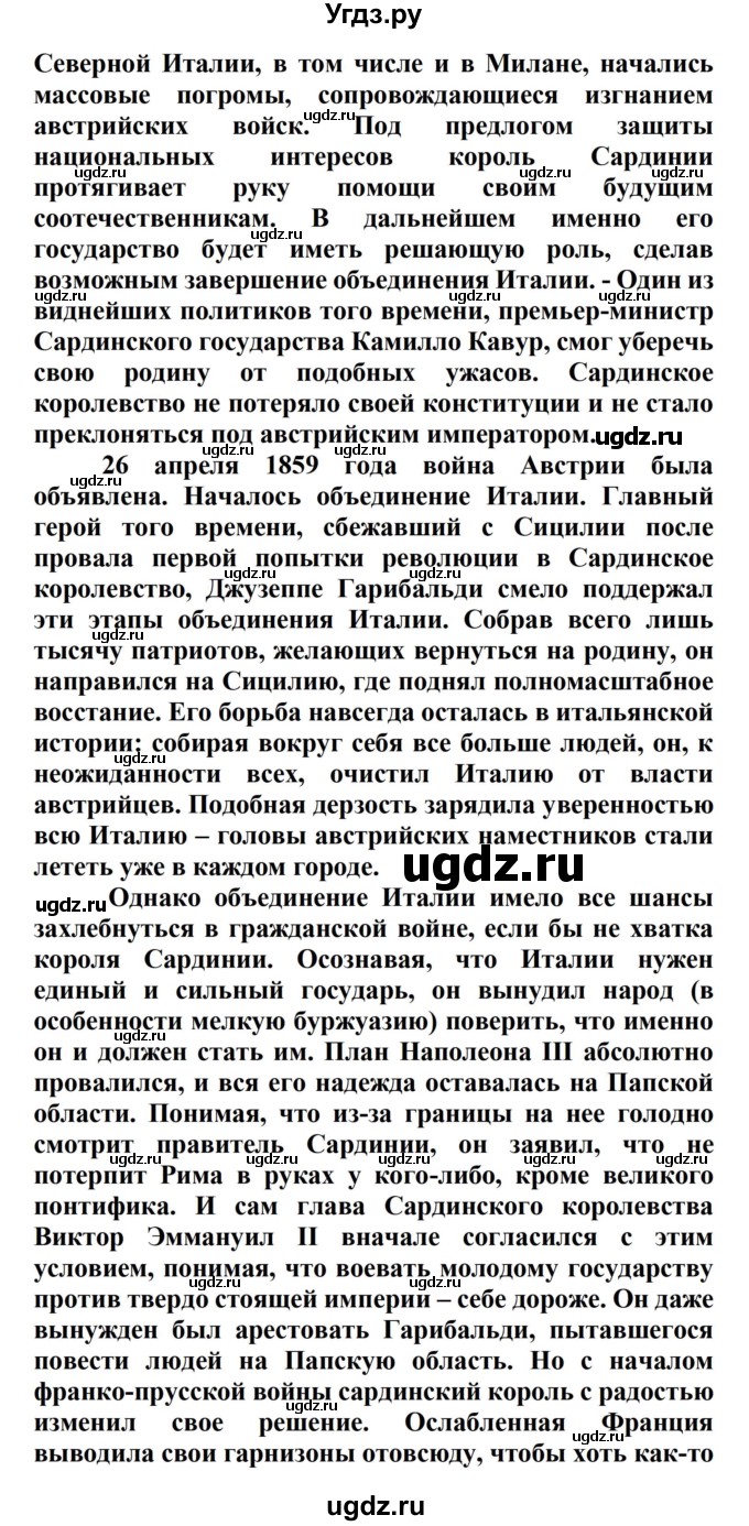 ГДЗ (Решебник) по истории 8 класс Носков В.В. / страница / 190(продолжение 2)