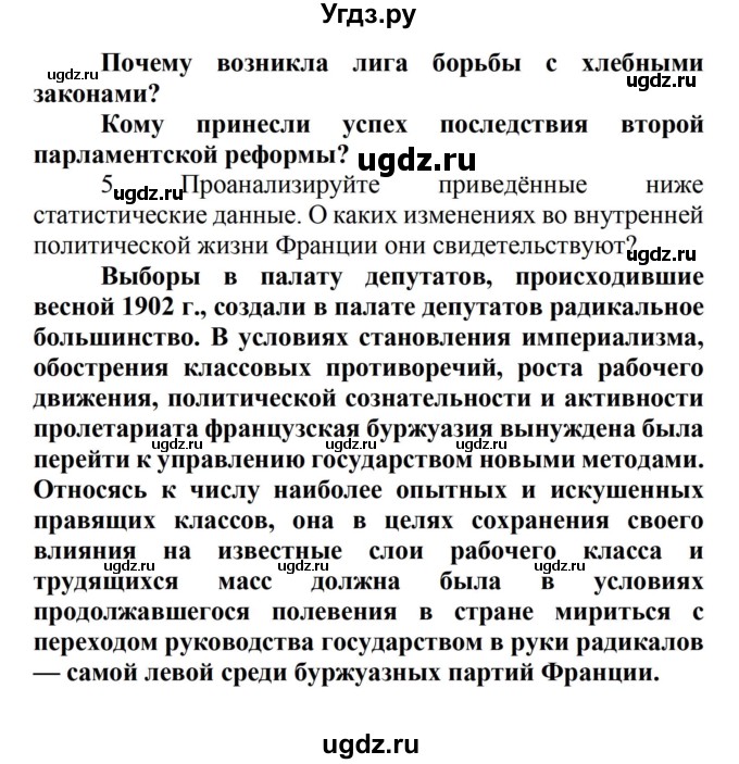 ГДЗ (Решебник) по истории 8 класс Носков В.В. / страница / 190(продолжение 4)