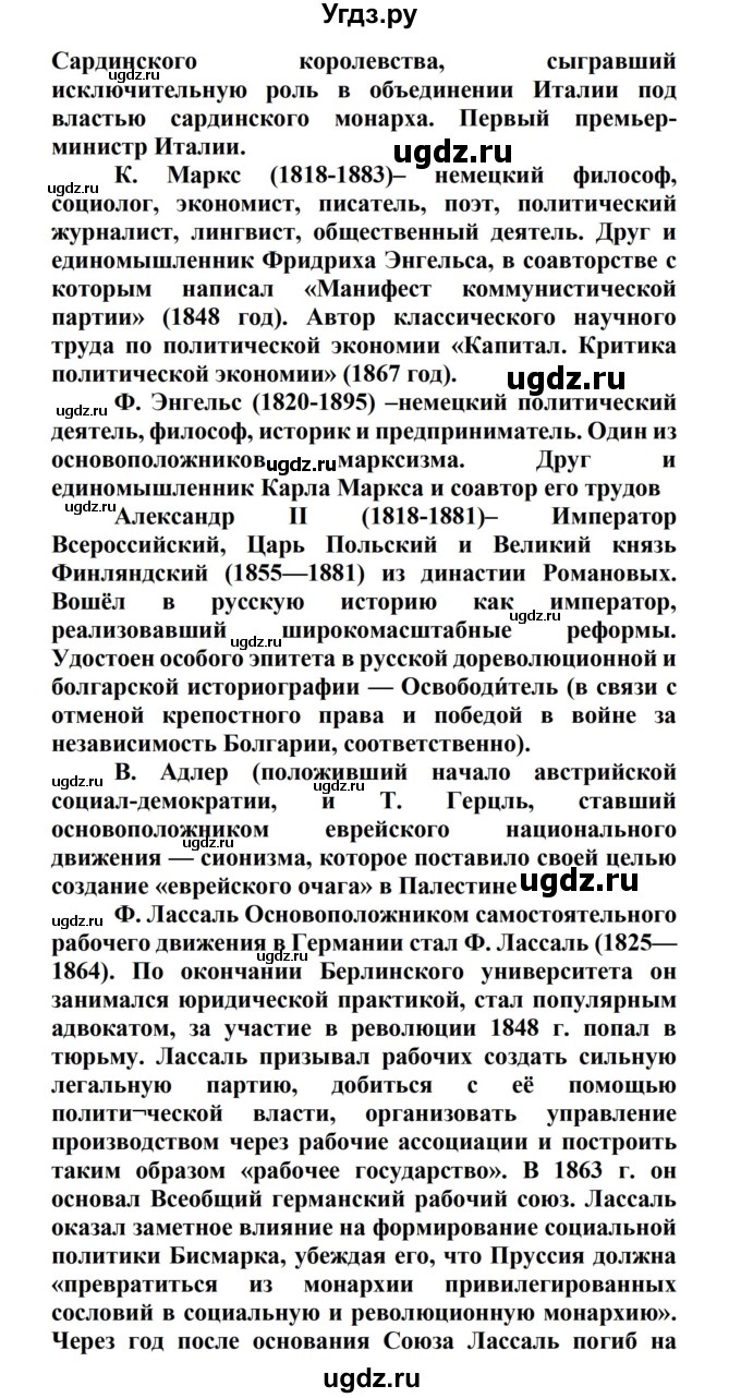 ГДЗ (Решебник) по истории 8 класс Носков В.В. / страница / 191(продолжение 8)