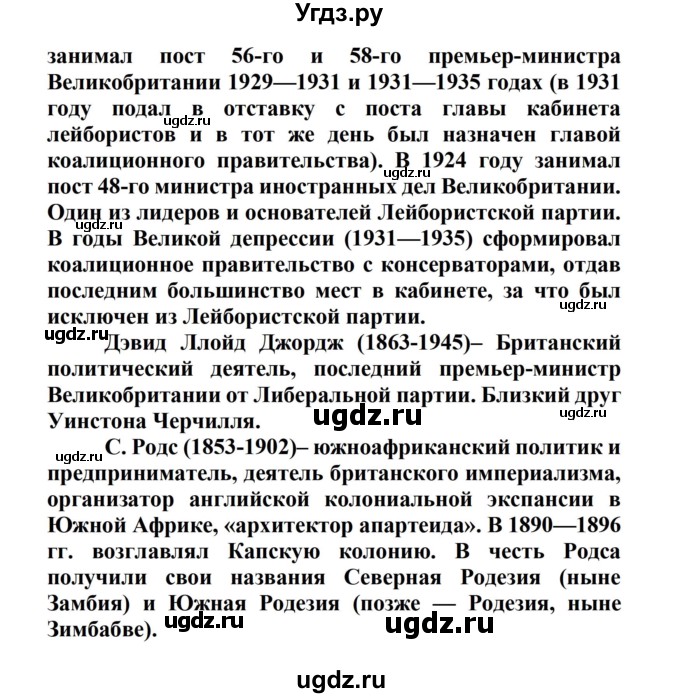 ГДЗ (Решебник) по истории 8 класс Носков В.В. / страница / 191(продолжение 10)