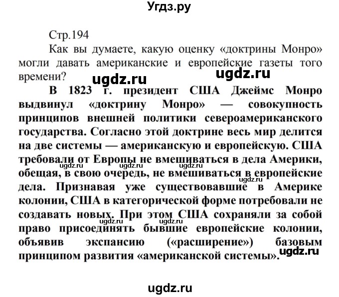 ГДЗ (Решебник) по истории 8 класс Носков В.В. / страница / 194