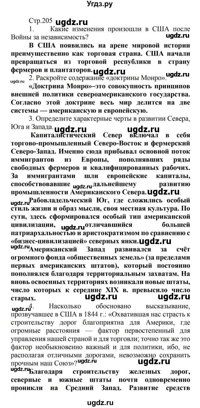 ГДЗ (Решебник) по истории 8 класс Носков В.В. / страница / 205