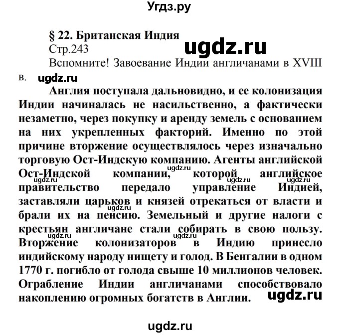 ГДЗ (Решебник) по истории 8 класс Носков В.В. / страница / 243(продолжение 2)