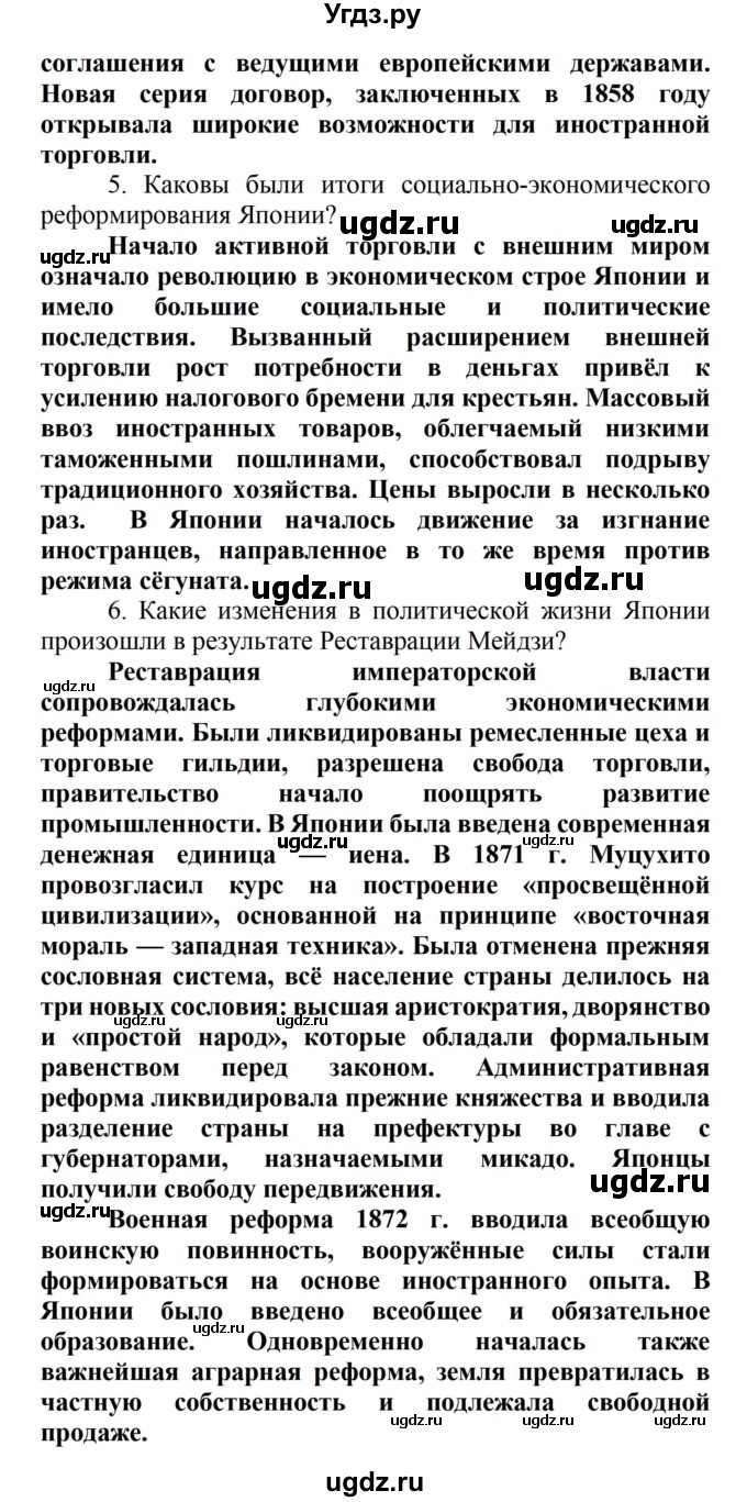 ГДЗ (Решебник) по истории 8 класс Носков В.В. / страница / 271(продолжение 3)