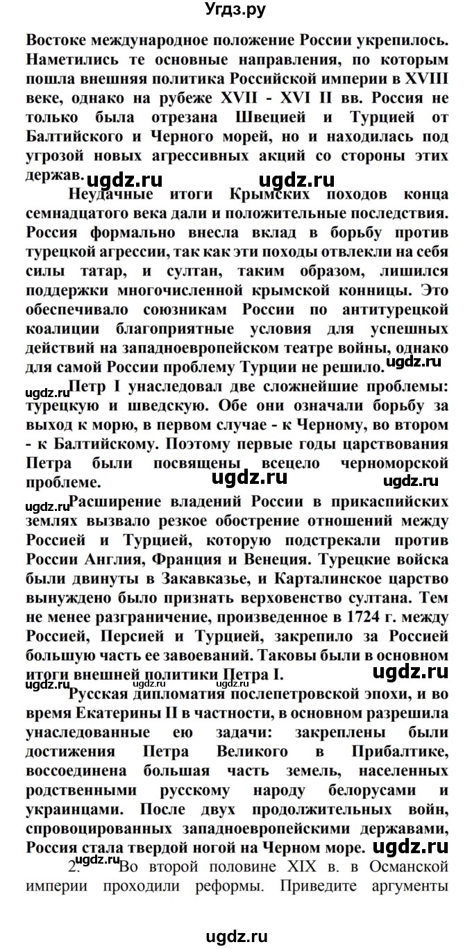 ГДЗ (Решебник) по истории 8 класс Носков В.В. / страница / 271(продолжение 5)