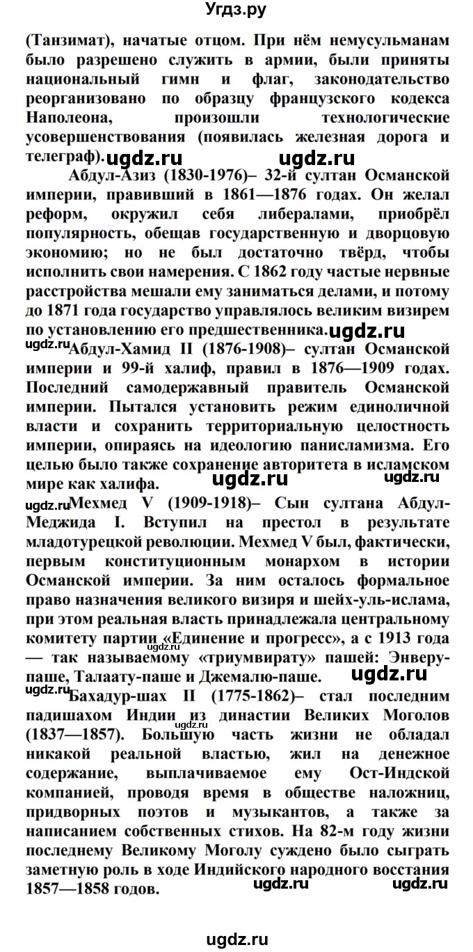 ГДЗ (Решебник) по истории 8 класс Носков В.В. / страница / 271(продолжение 8)