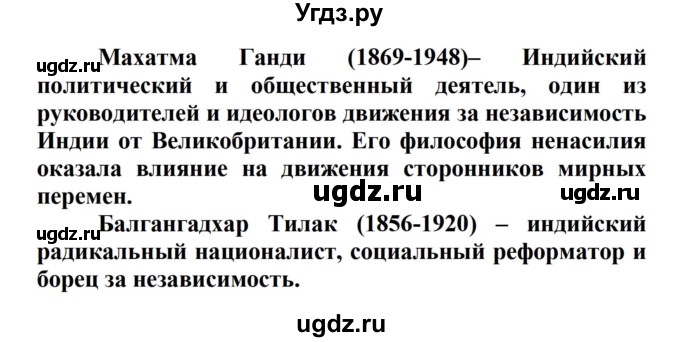 ГДЗ (Решебник) по истории 8 класс Носков В.В. / страница / 271(продолжение 9)