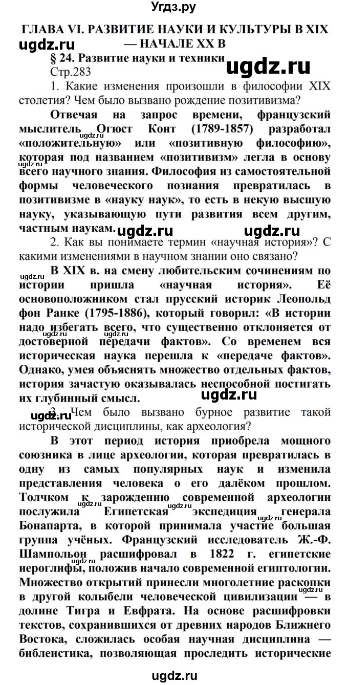 ГДЗ (Решебник) по истории 8 класс Носков В.В. / страница / 283