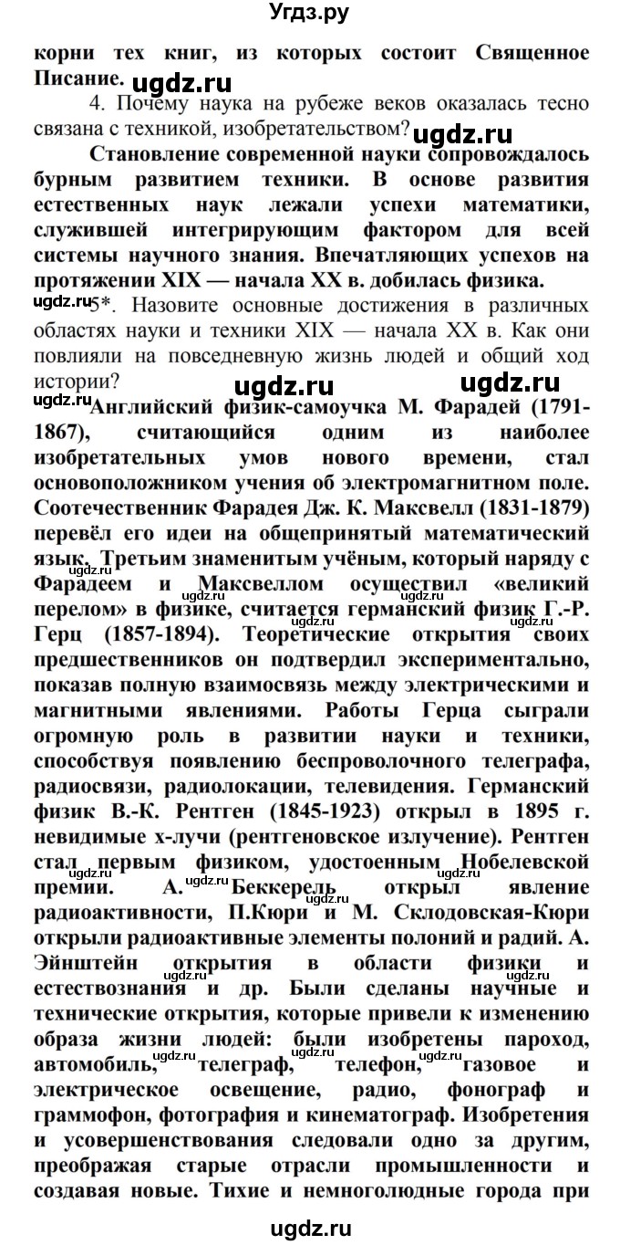 ГДЗ (Решебник) по истории 8 класс Носков В.В. / страница / 283(продолжение 2)
